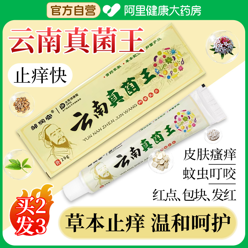 【阿里健康】苗家苗药云南真菌王克星抑菌止痒乳膏官方旗舰店正品