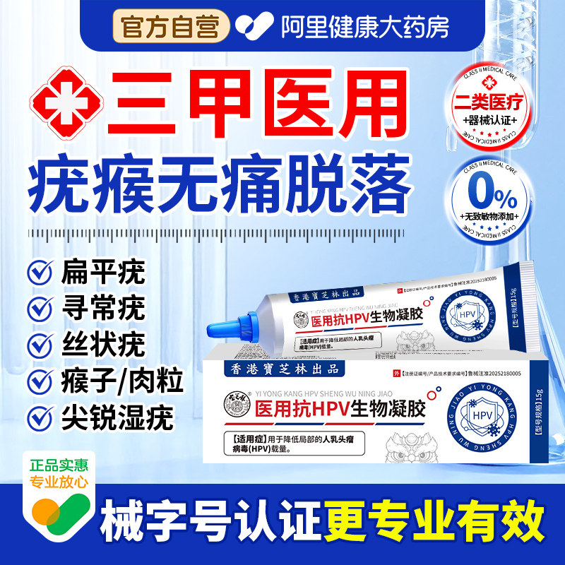 香港医用扁平疣去除软膏尤瘊脖子长小肉粒丝状一抹灵无忧跖疣根药,医疗器械,保健理疗,淘宝优惠券,粉丝福利购,淘宝优惠卷