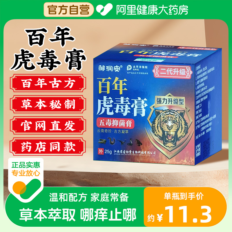 云南百年虎毒膏五毒止痒特效非药皮肤瘙痒抑菌膏正品官方旗舰店