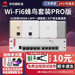 【上门安装】华为全屋wifi子母路由器 mesh组网全屋覆盖5G双频千兆无线ap面板分布式POE交换机网络企业级家用