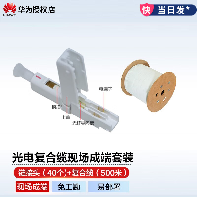 华为光电复合缆套包成品缆接头