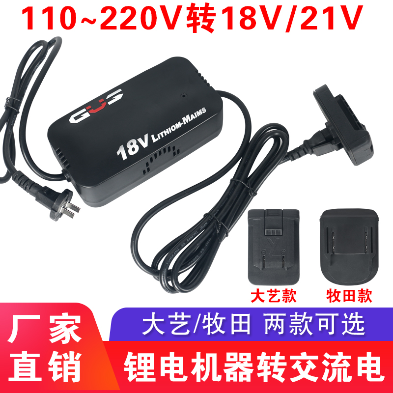 锂电转直流220v转21v充电转插电
