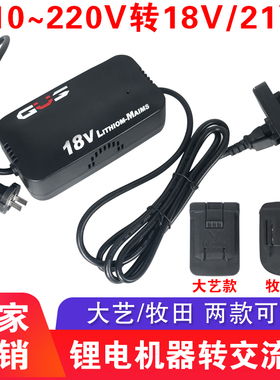 电动工具锂电池转换器110v220v转换18v21v直流转交流 充电转插电