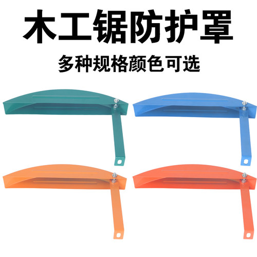台锯集尘保护罩防尘罩木工装修推锯台电圆锯防护壳安全工地安检监 - 封面