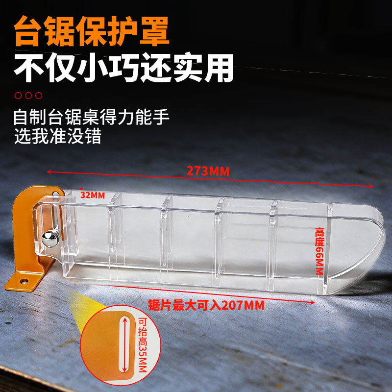 台锯集尘护罩保护罩电圆锯防护壳安全防尘罩木工推锯台透明吸尘器