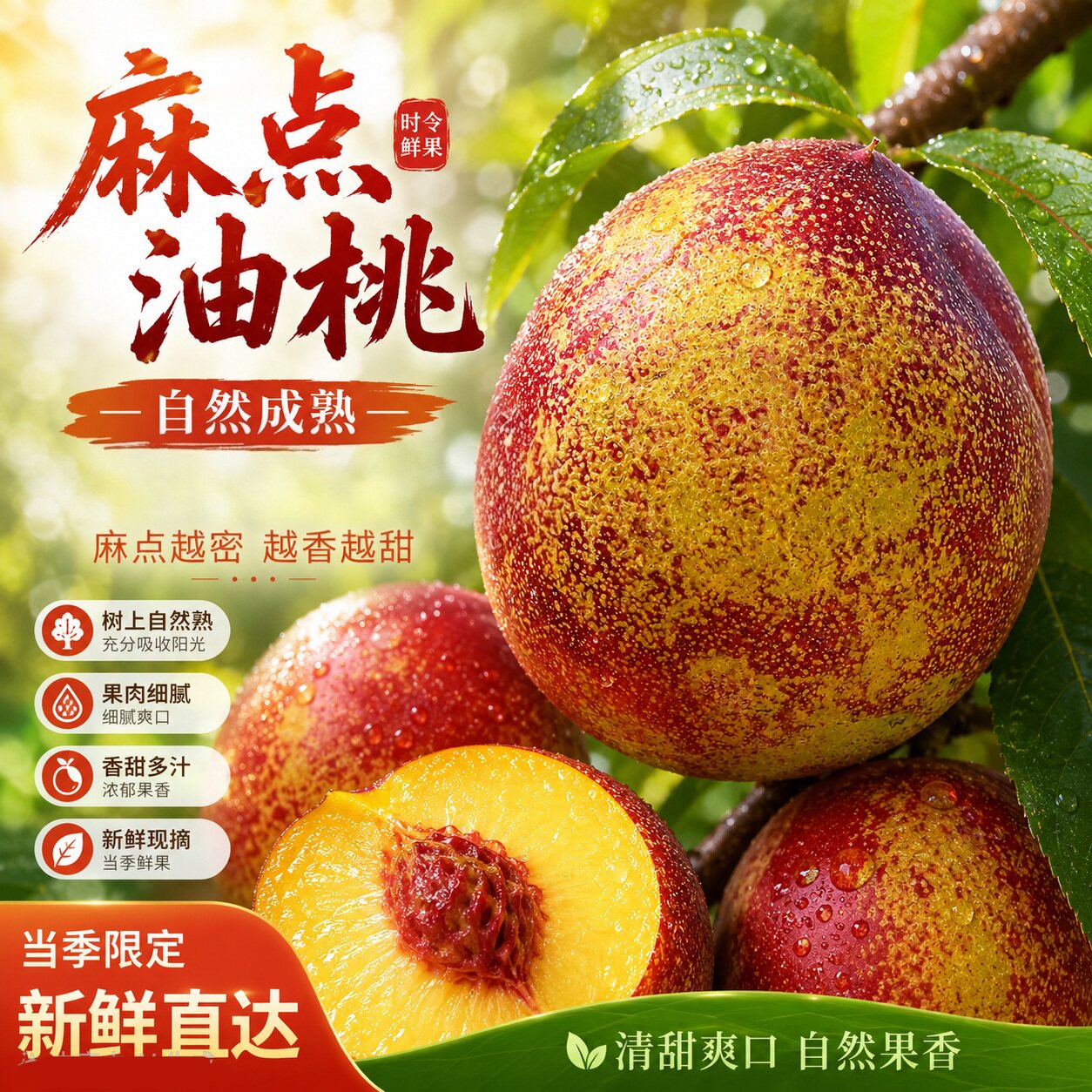 精品砀山油桃露天麻点黄肉油桃现摘现发自然成熟当季水果整箱送礼