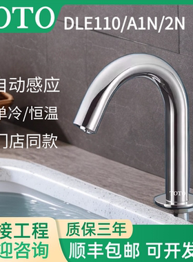 TOTO感应水龙头DLE110AN/A1N/A2N自动感应124DE控制器424SMA恒温
