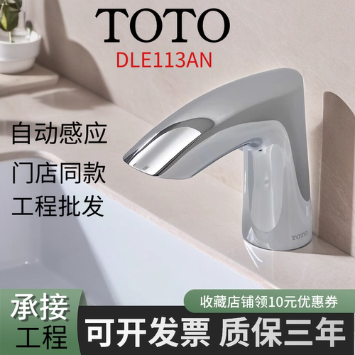 TOTO感应水龙头DLE113AN自动感应水嘴124DE冷热恒温424SMA恒温阀
