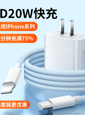 iPhone14数据线适用苹果手机20w充电线器13pro快充PD头iPad平板12通用max6s加长8plus闪充套装typec冲电线2米