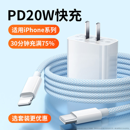 PD20W数据线快充套装加长2米