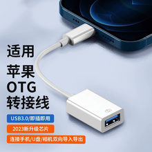 OTG转接头适用iPhone苹果手机U盘转换器lightning转usb3.0转换头iPad平板外接相机优盘typec接口读卡器连接线