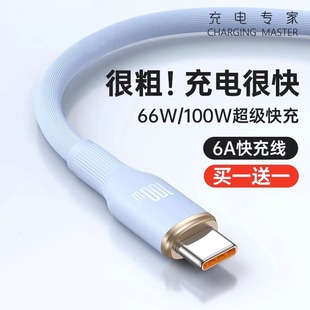 typec数据线100w快充线6a充电线器5A适用华为小米vivo荣耀液态tpyec硅胶p60mate50安卓tapyc手机66W闪充线tpc