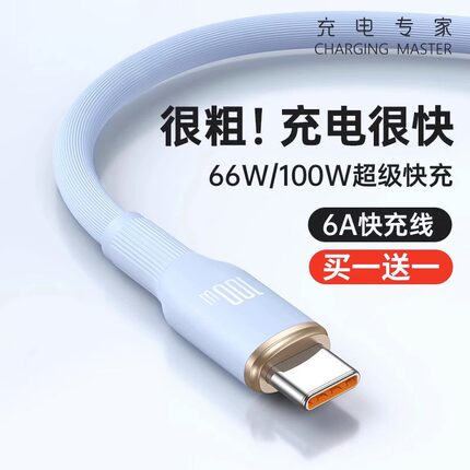 typec数据线100w快充线6a充电线器5A适用华为小米vivo荣耀液态tpyec硅胶p60mate50安卓tapyc手机66W闪充线tpc