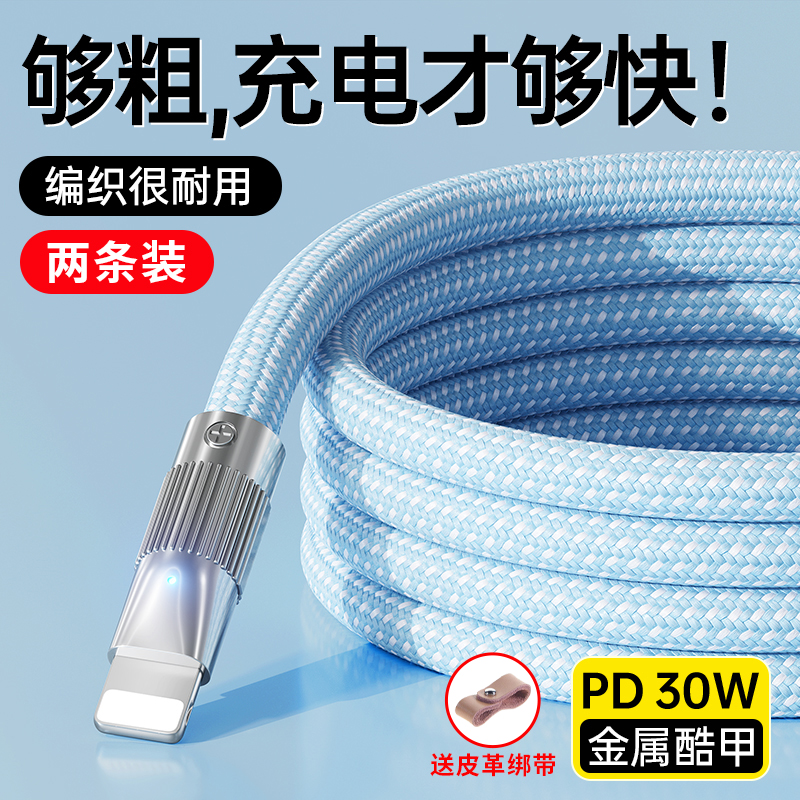 适用苹果充电线器合金属数据线pd30w快充线typec转lighting车载11pro12平板ipad加长粗2米iphone14手机闪充线