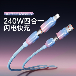 车载充电线四合一数据线三合一快充适用苹果17Promax华为iPhone16安卓Typec手机iPad平板14笔记本USB多功能15