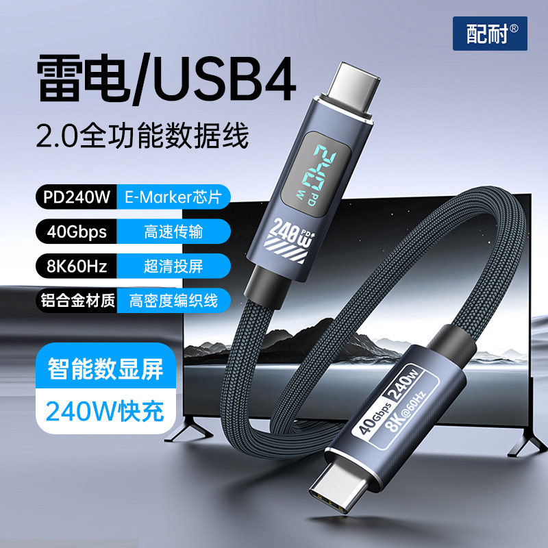 双头typec数据线雷电4全功能PD240W快充80Gbps传输8K高清USB-C视频线移动硬盘盒显示器适用苹果笔记本电脑图片