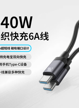 磁吸充电线充电宝双向快充数据线240W适用苹果17Pro华为iPhone16小米安卓三合一便携小巧可收纳双typec接口15