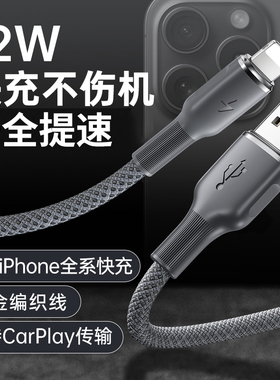 适用iPhone13数据线PD27W快充苹果14promax充电线器手机12车载11加长2米USB接口XR冲电ipad平板lightning专用