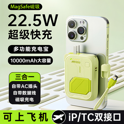 磁吸手机充电宝22.5W超级快充