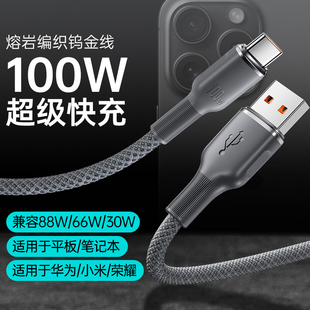 双头typec数据线100w超级快充适用于OPPO华为iqoo小米ipad平板安卓usb接口手机充电线器车载传输加长办公通用