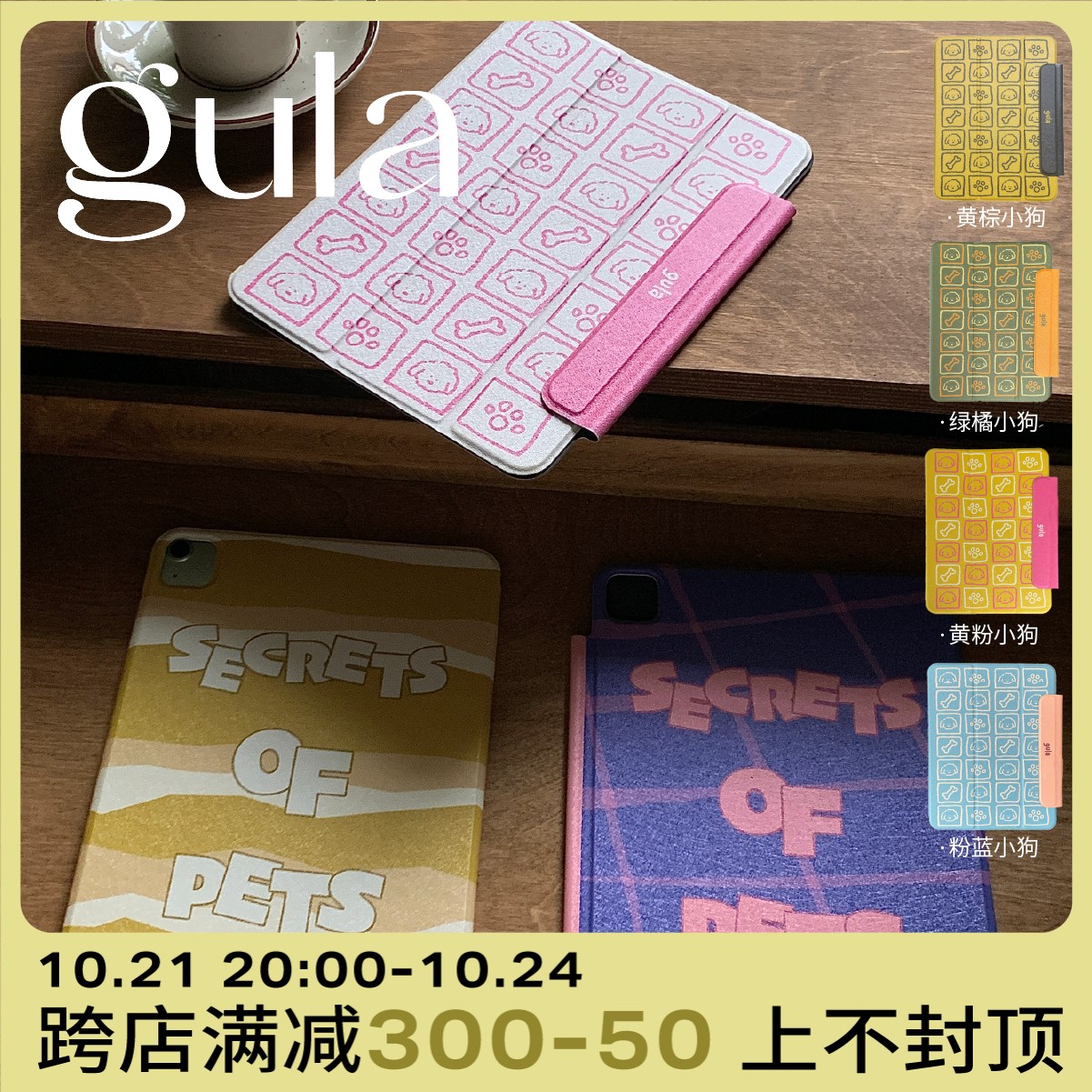 gula三只小狗iPad保护壳平板电脑三折轻薄防摔双面印花磁吸壳 8款