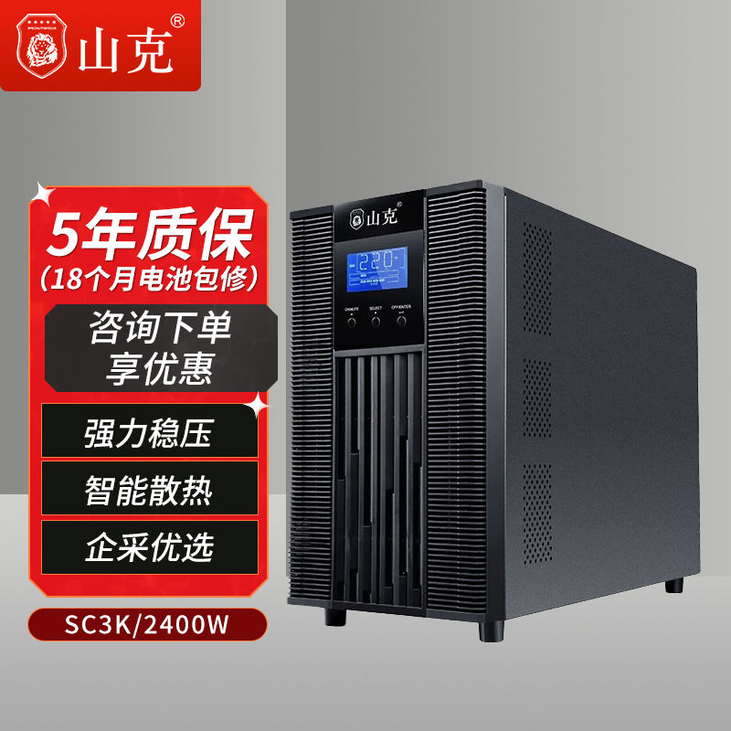 山克SC3Kups不间断电源3000VA\/2400W企业办公电脑服务器防雷稳压