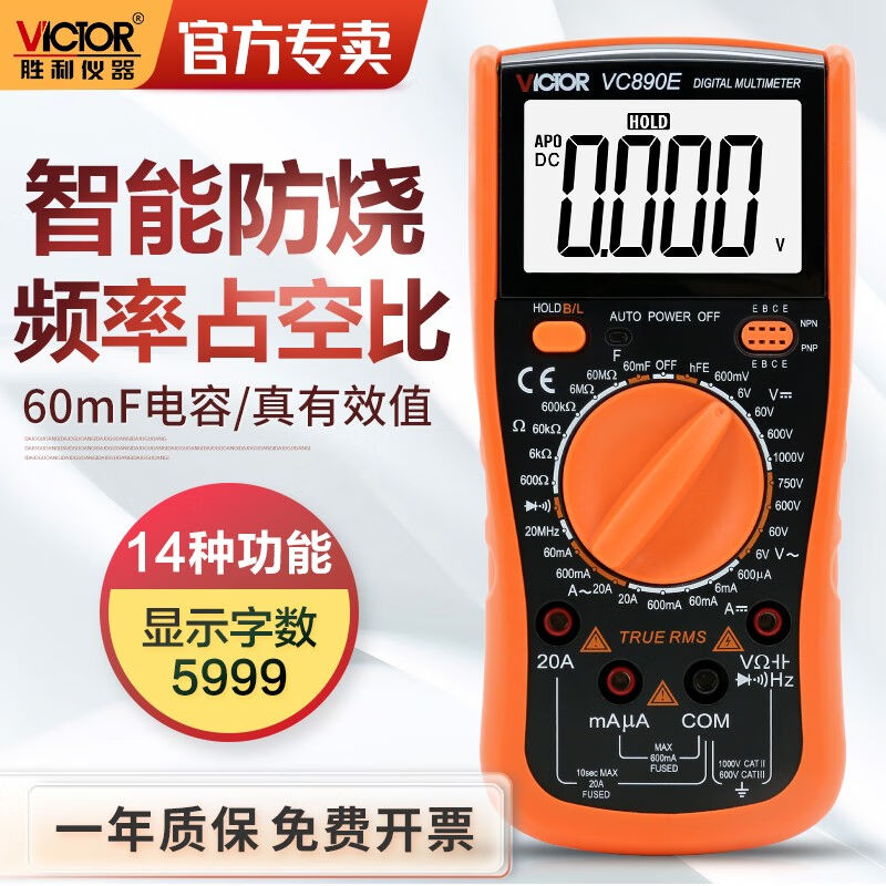 胜利仪器(VICTOR)VC890E数字万用表大电容万能表VC890E标配