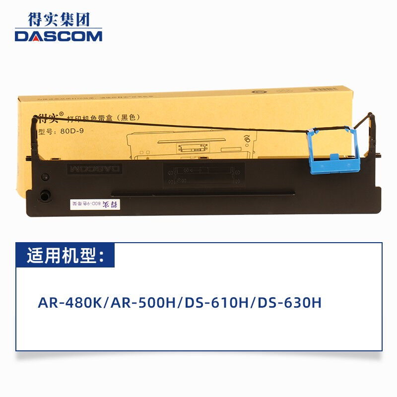 得实（Dascom）AR-730KDS-650原装色带架DS-630Pro640670AR-53054