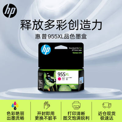 惠普（HP）955XL原装大容量品红色墨盒适用hp8210/8710/8720/7720