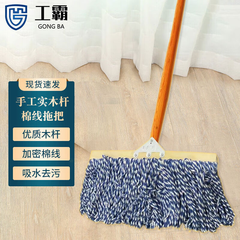 工霸（GONGBA）老式手工实木杆棉线拖把食堂工厂棉纱木排拖水拖把