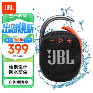 JBLCLIP4无线音乐盒四代蓝牙便携音箱低音炮户外迷你音JBL CLIP4