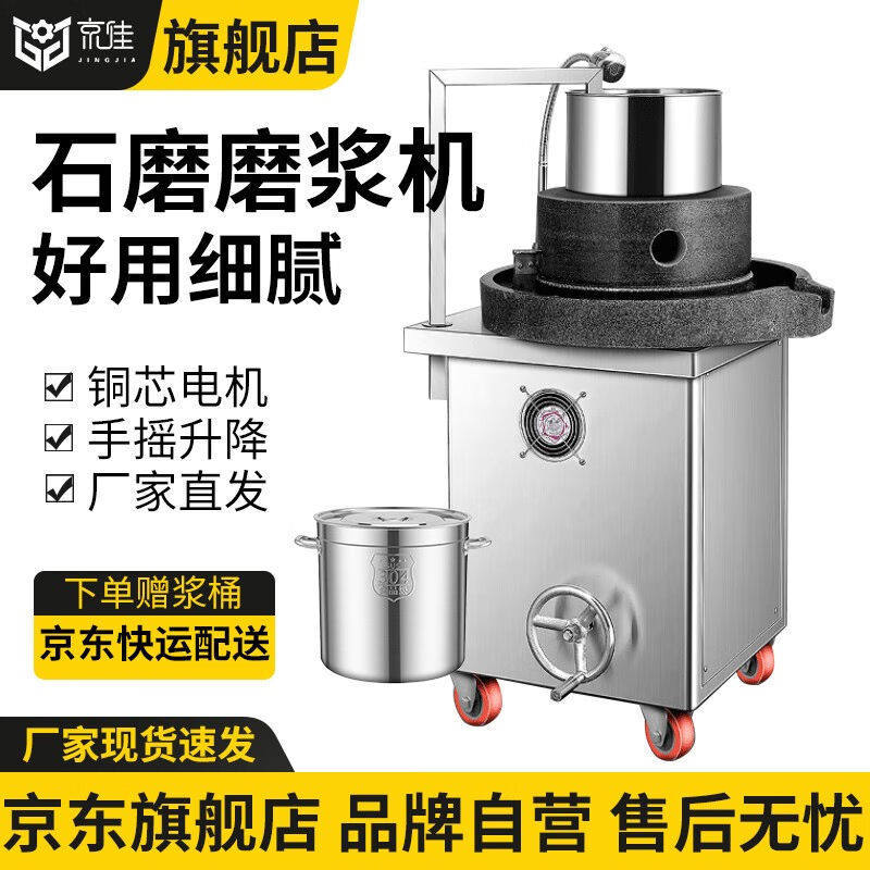 【京佳】商用电动石磨磨浆机豆浆机肠粉米浆机电动豆浆豆腐芝麻大