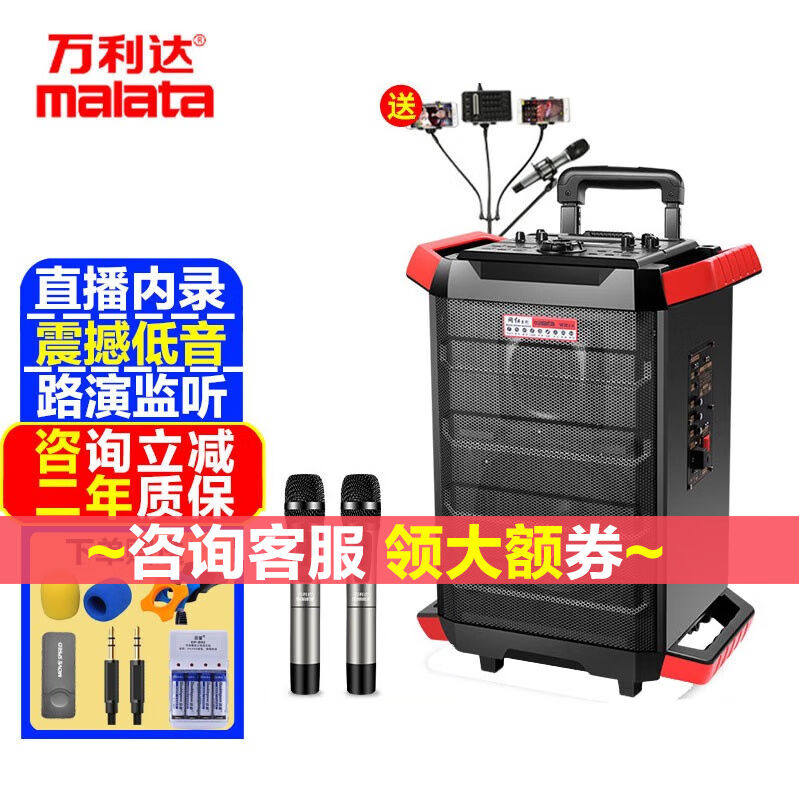 万利达（Malata）M+9810S户外便携拉杆音响网红直播带声卡专业演