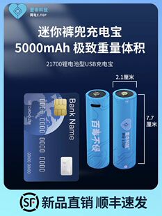 【迷你裤兜充电宝5000mAh】重量体积21700锂电池充电电池typeC口