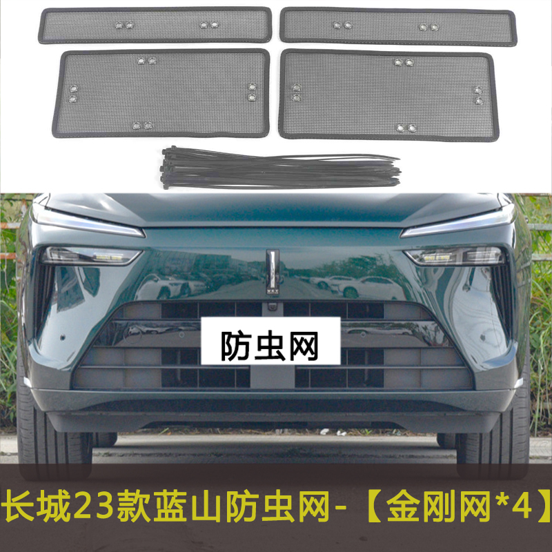 适用于23款长城蓝山汽车防虫网中网冷凝器过滤防护网挡杨棉防尘网