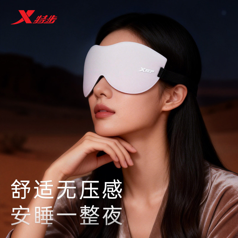 特步眼罩遮光睡眠专用女士缓解眼疲劳助眠睡觉3d立体眼罩青少年男
