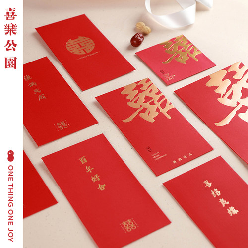 婚礼结婚烫金红包喜乐公园