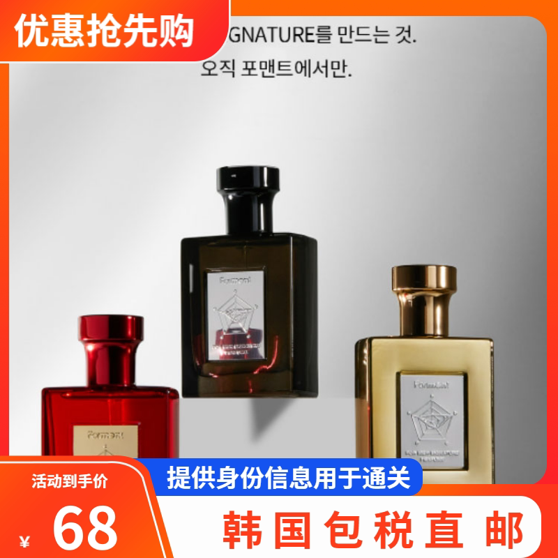 韩国bts田柾国同款forment原装男香水持久淡香清爽香氛防臭止汗