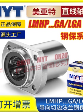 美亚特MYT钢保导向椭圆双切边法兰LMHP6/8/10/12/16/20GA直线轴承