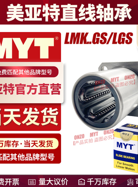 美亚特MYT钢保方法兰直线轴承LMK5 8 30 16 20 25GA/GZ加长固定座