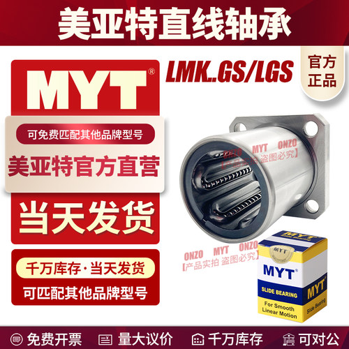 美亚特MYT钢保方法兰直线轴承LMK5 8 30 16 20 25GA/GZ加长固定座