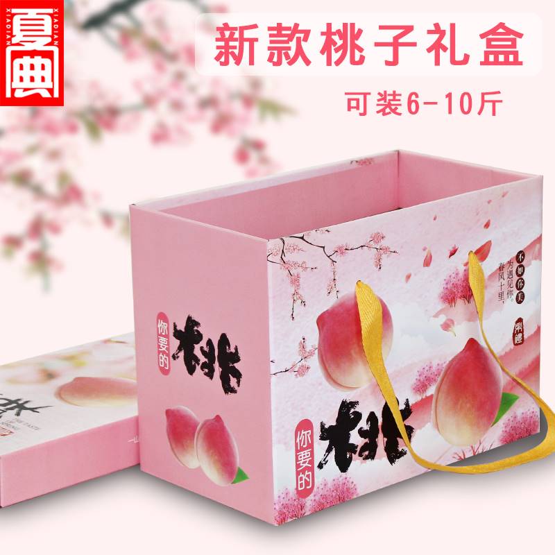 桃子包装盒礼盒高档10斤装春桃水蜜桃平谷桃水果包装纸箱加印定做