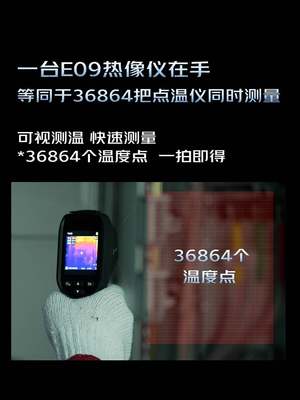 海康微影红外线热成像测温仪地暖电路板手持E09热像仪工业E09pro