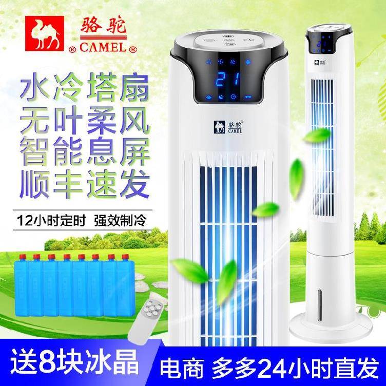 制冷空调扇立式小空调立式塔扇家用塔扇小型电扇无叶风扇摇头客厅