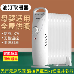 油汀取暖器电暖气片家用电热油酊电暖器室内暖风机节能省电烤火炉