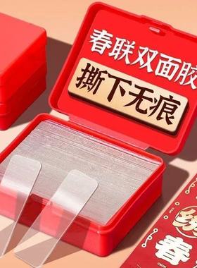 家用贴对联春节年画装饰双面贴专用双面胶透明无痕易撕贴春联神器