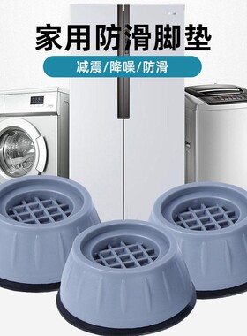 洗衣机底座通用固定脚架垫子托架全自动滚筒脚垫防滑防震垫高支架