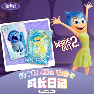 集卡社迪士尼头脑特工队2电影收藏卡牌卡通周边卡片盲盒优优乐乐
