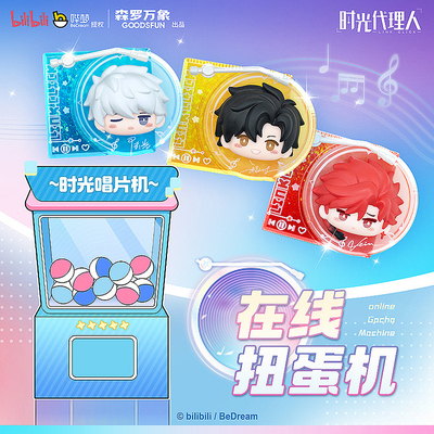 集卡社时光代理人唱片机萌粒盲盒