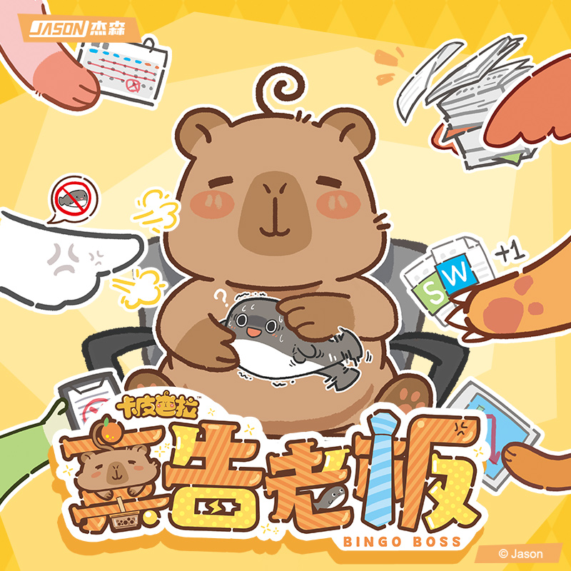 集卡社卡皮巴拉卡牌桌游禀告老板
